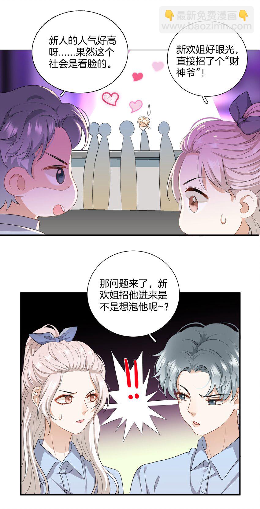 《这个姐姐不太正常》07 姐姐不喜欢你咯 第29页