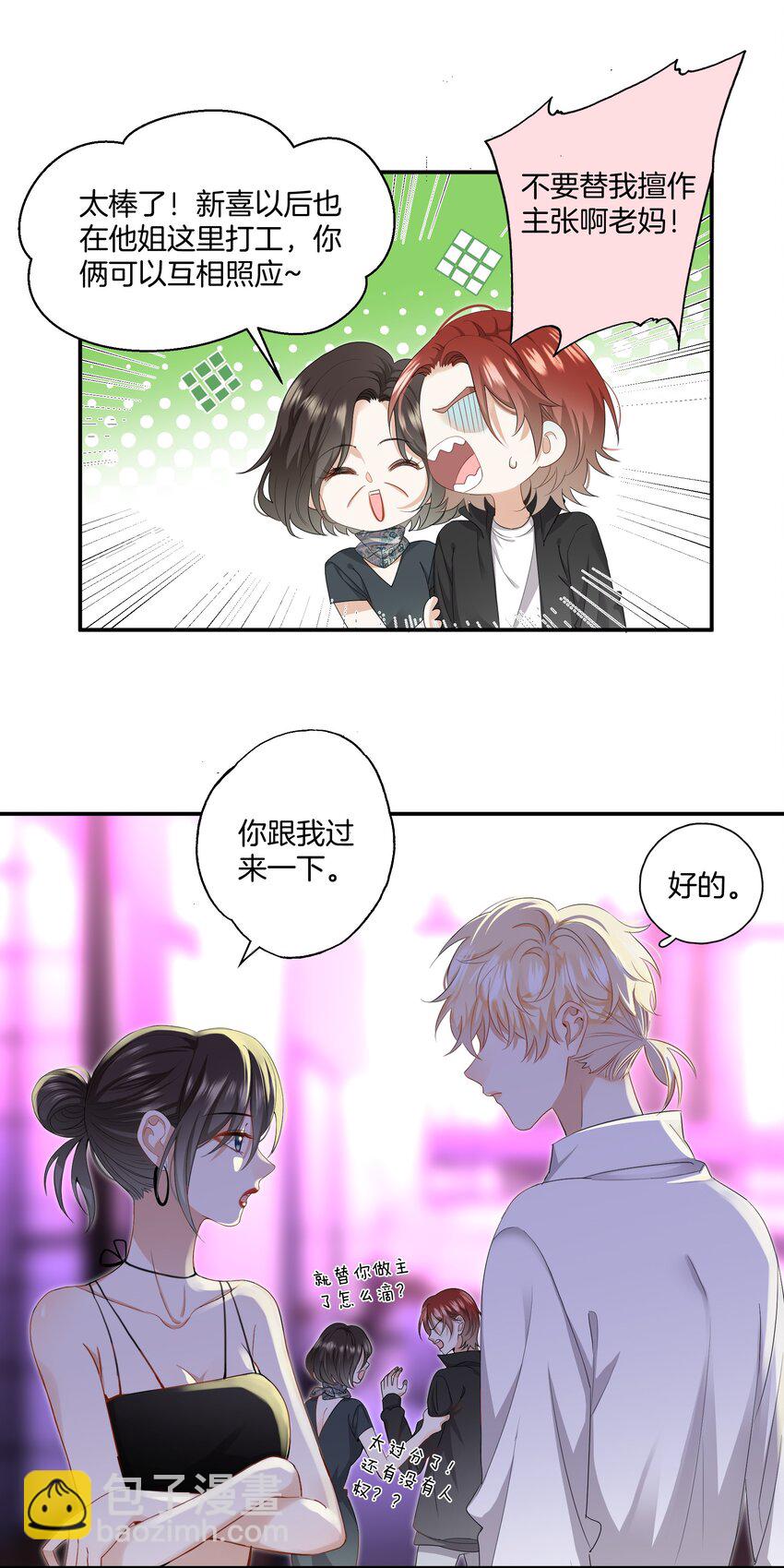 《这个姐姐不太正常》07 姐姐不喜欢你咯 第2页