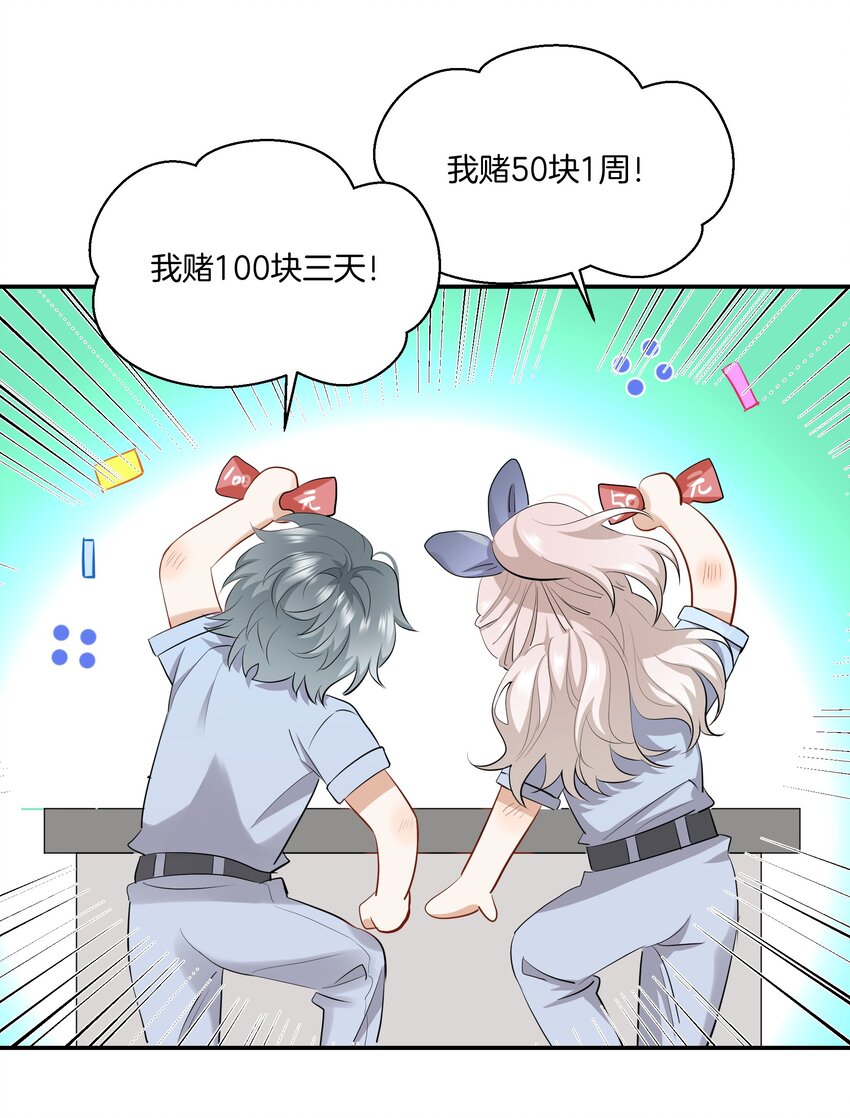 《这个姐姐不太正常》07 姐姐不喜欢你咯 第30页