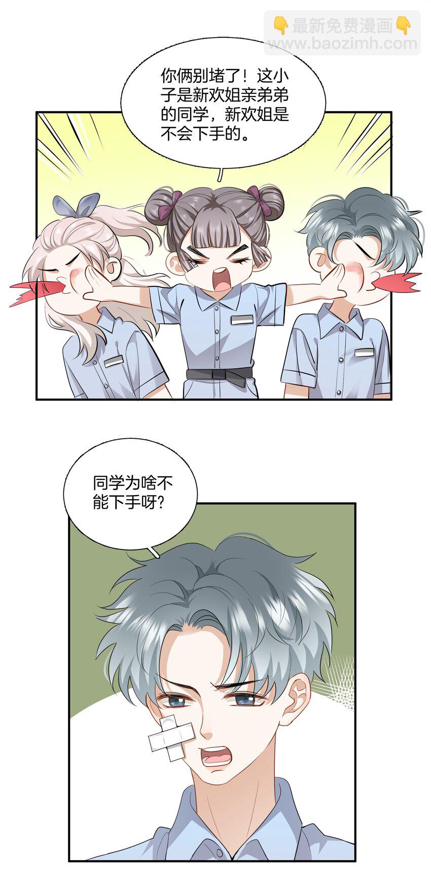《这个姐姐不太正常》07 姐姐不喜欢你咯 第31页