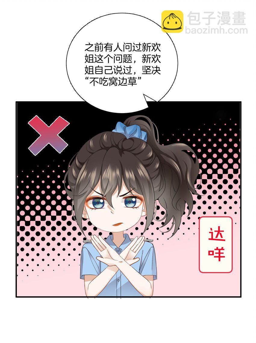 《这个姐姐不太正常》07 姐姐不喜欢你咯 第32页