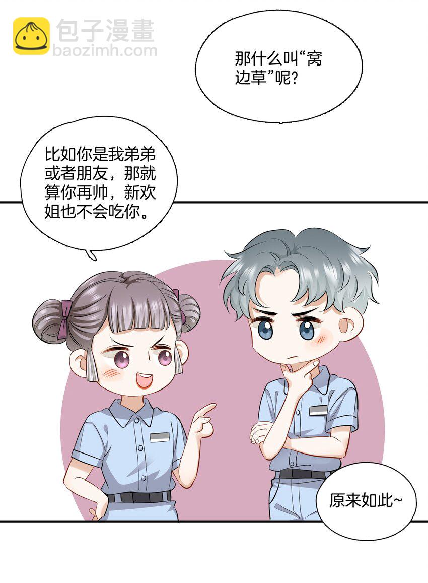 《这个姐姐不太正常》07 姐姐不喜欢你咯 第33页