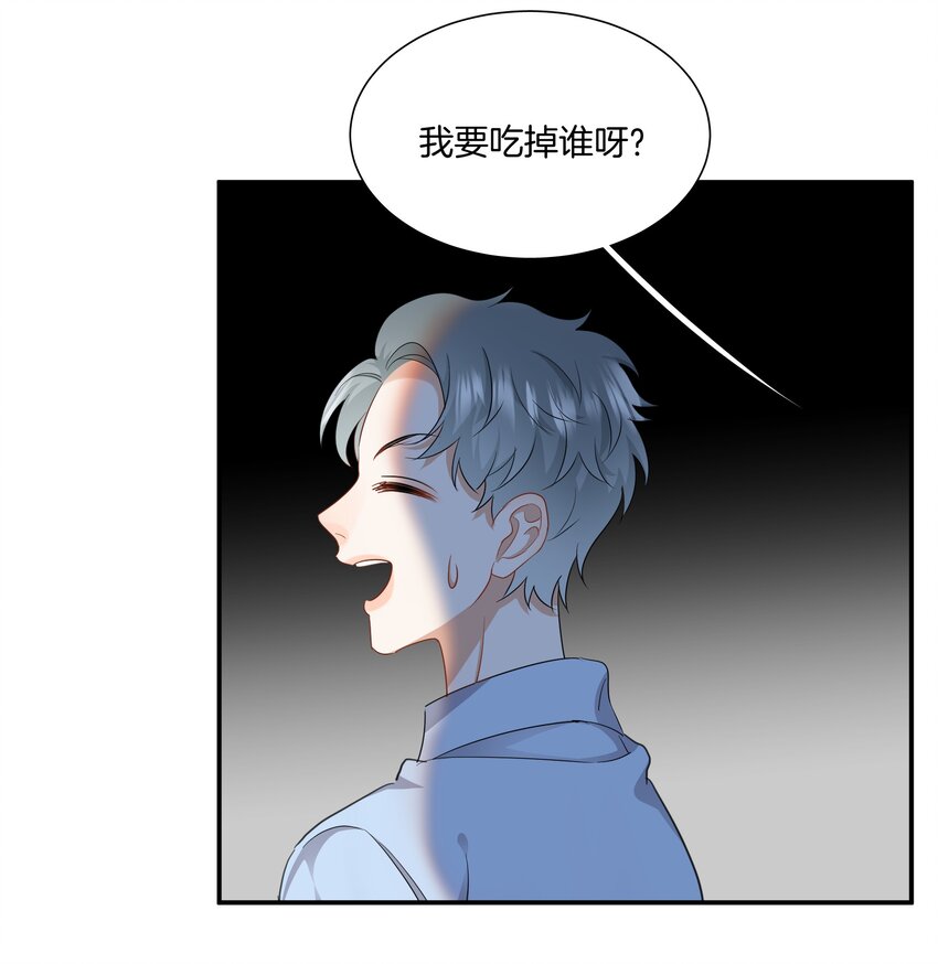 《这个姐姐不太正常》07 姐姐不喜欢你咯 第35页