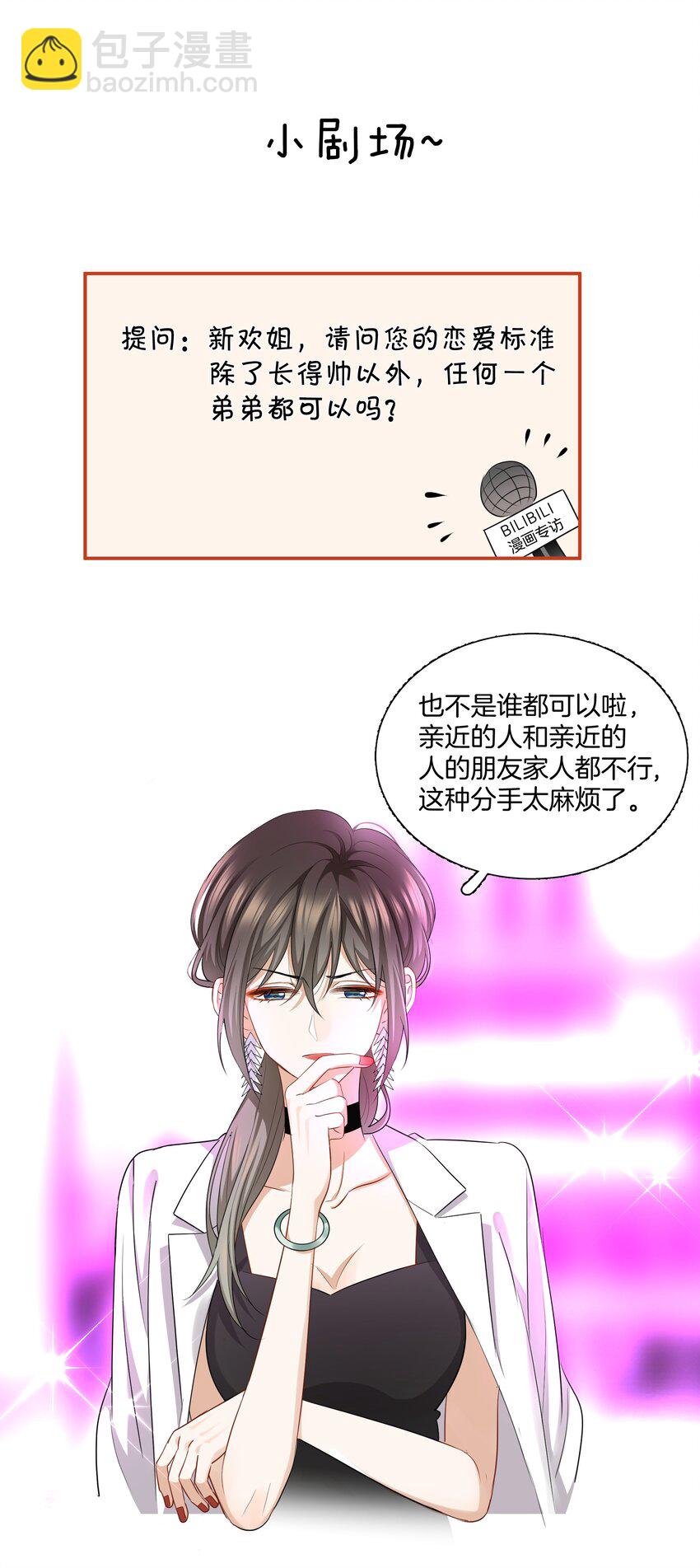 《这个姐姐不太正常》07 姐姐不喜欢你咯 第37页