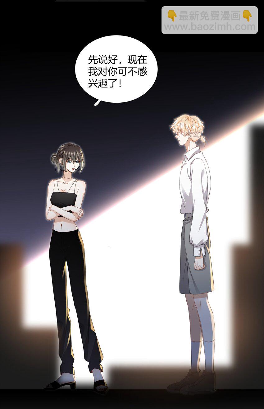 《这个姐姐不太正常》07 姐姐不喜欢你咯 第7页