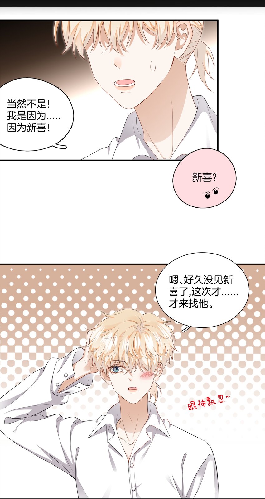 《这个姐姐不太正常》07 姐姐不喜欢你咯 第8页