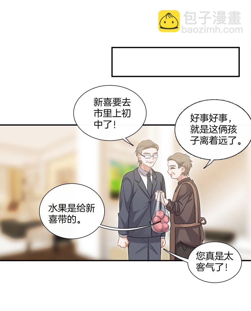 《这个姐姐不太正常》012 误会一场 第14页