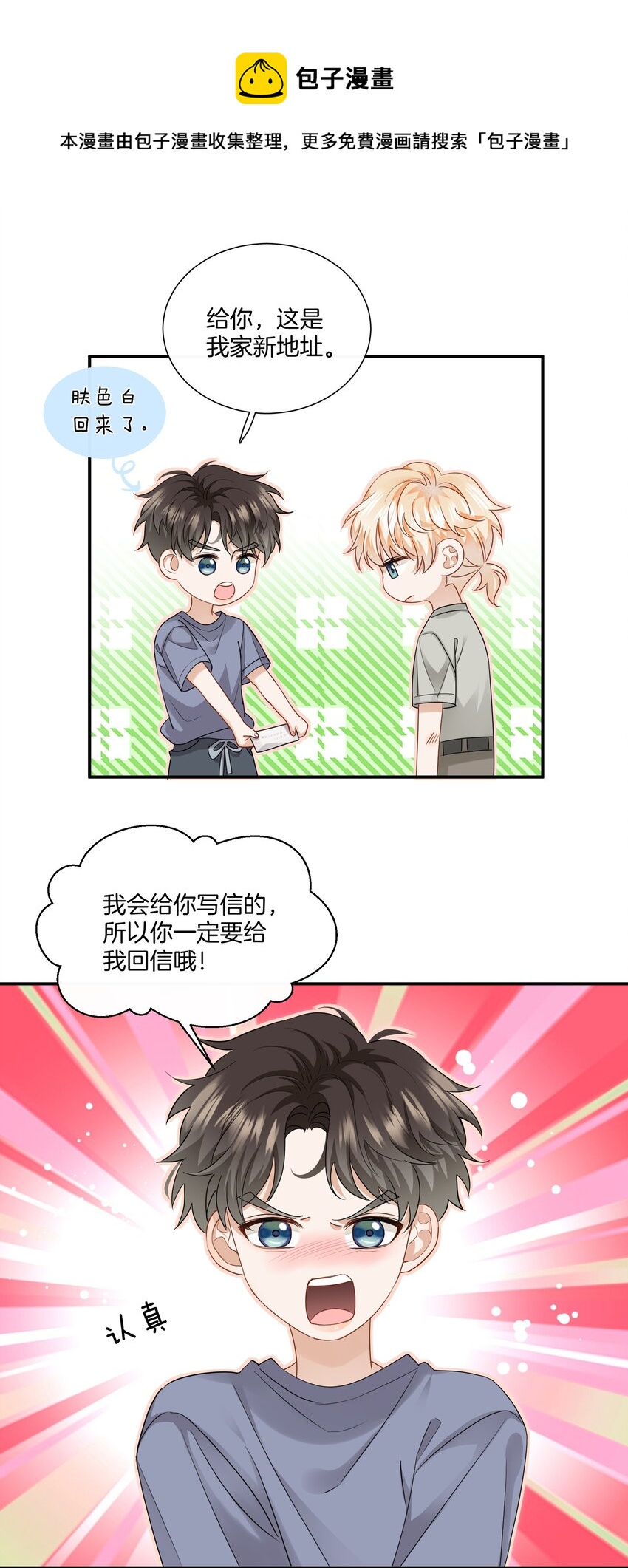 《这个姐姐不太正常》012 误会一场 第15页