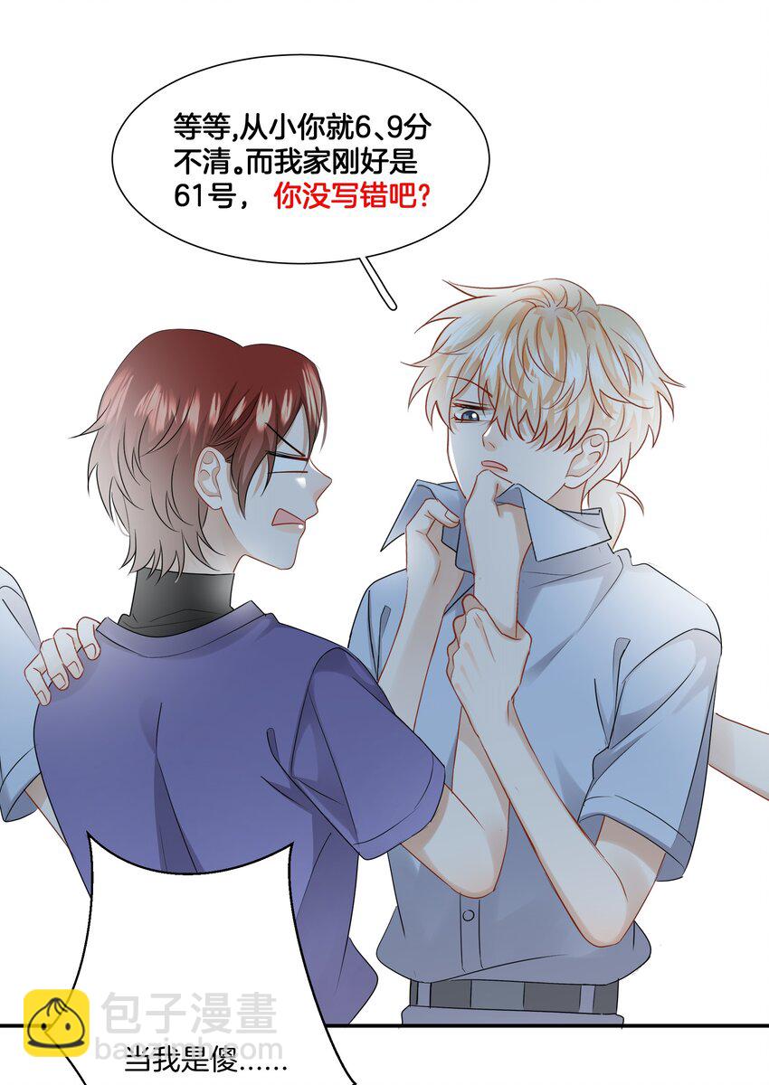 《这个姐姐不太正常》012 误会一场 第20页