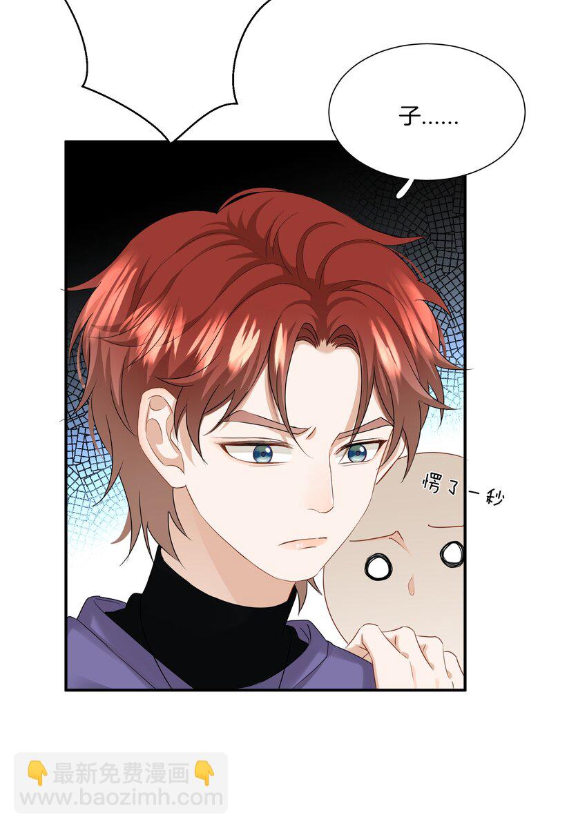 《这个姐姐不太正常》012 误会一场 第21页