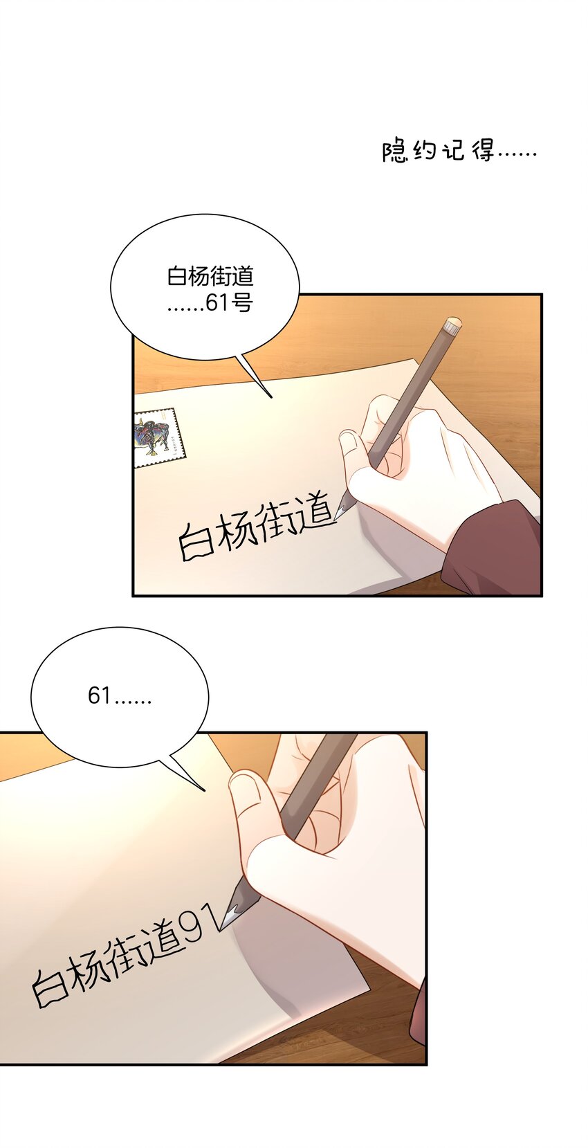 《这个姐姐不太正常》012 误会一场 第22页