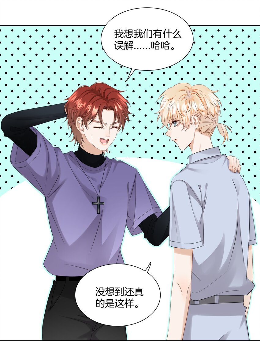 《这个姐姐不太正常》012 误会一场 第24页