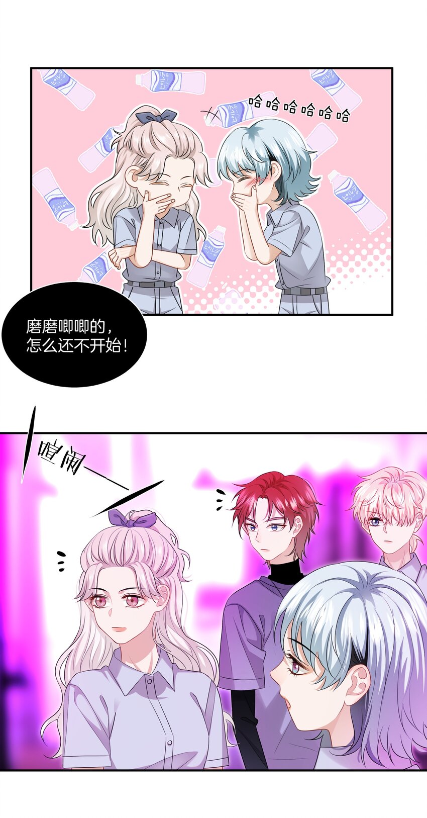 《这个姐姐不太正常》012 误会一场 第27页
