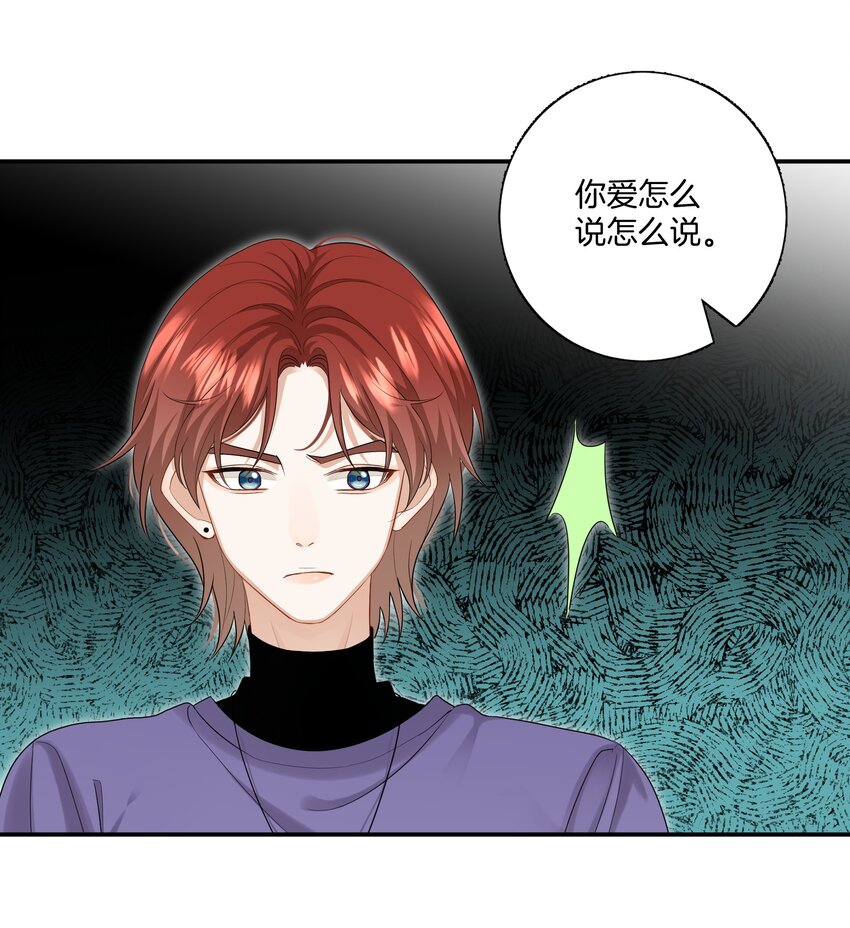 《这个姐姐不太正常》012 误会一场 第2页