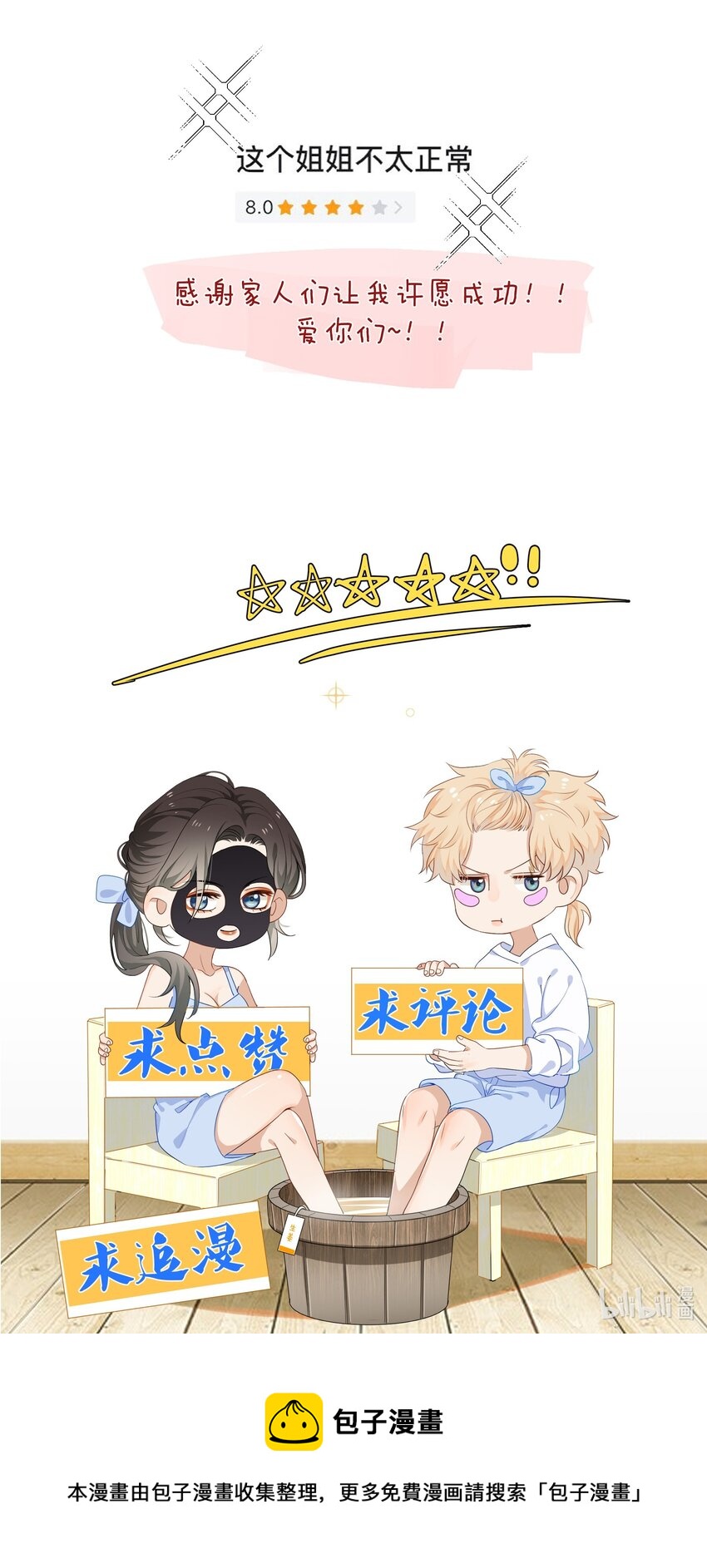 《这个姐姐不太正常》012 误会一场 第32页