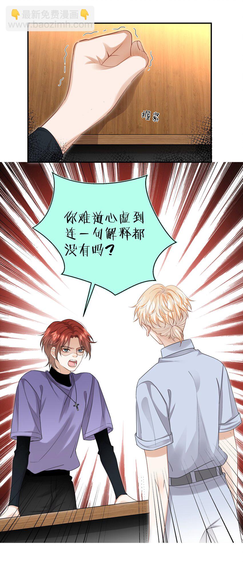 《这个姐姐不太正常》012 误会一场 第3页
