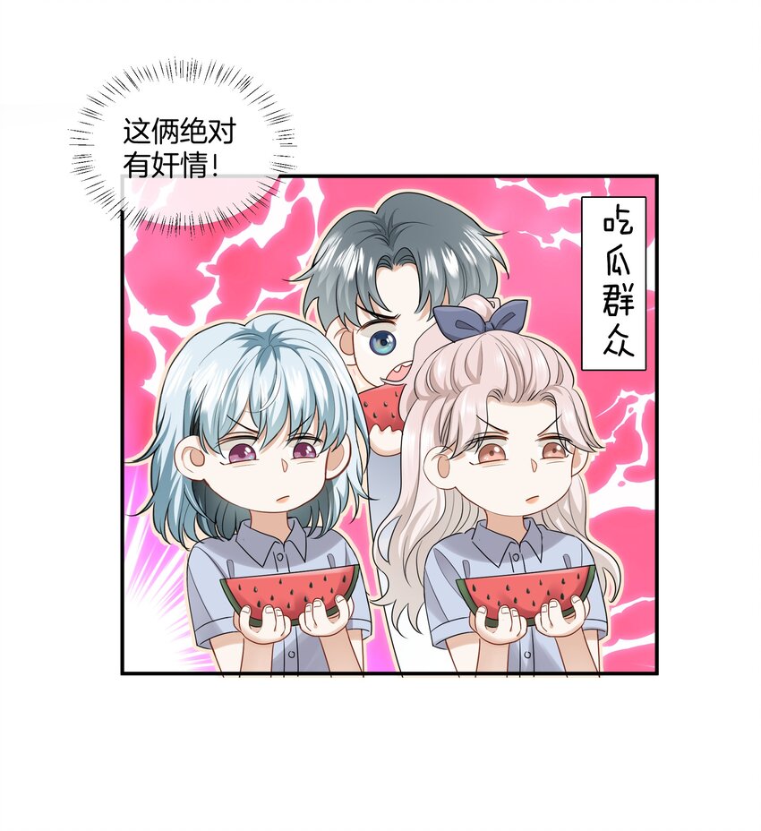 《这个姐姐不太正常》012 误会一场 第4页