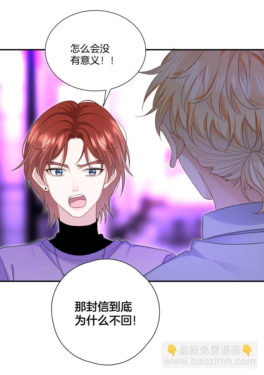 《这个姐姐不太正常》012 误会一场 第6页