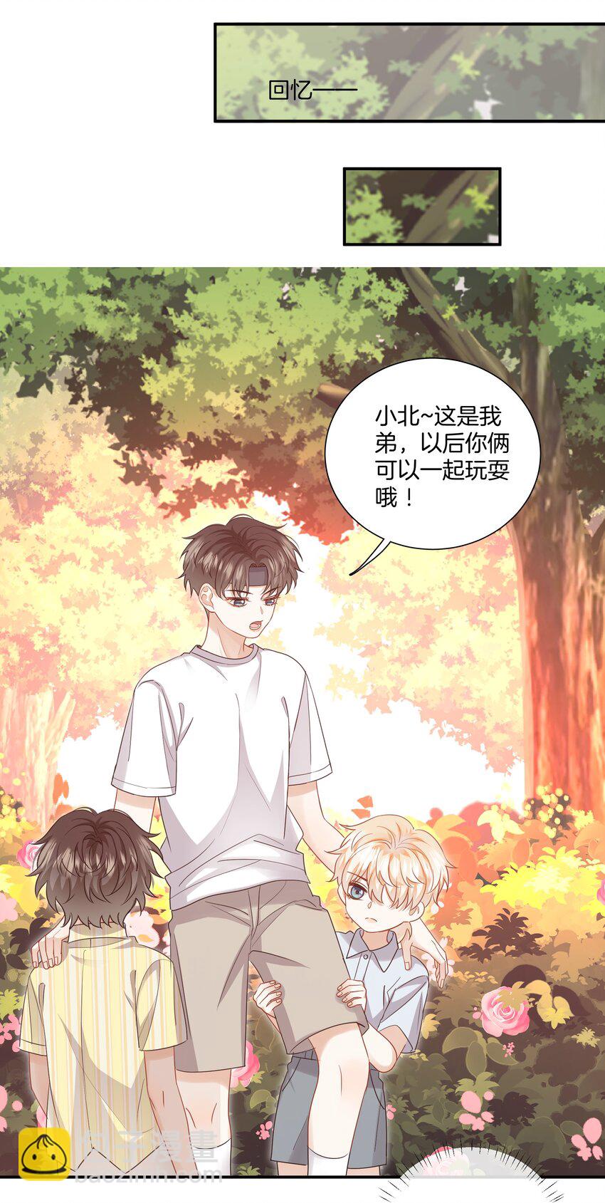《这个姐姐不太正常》012 误会一场 第7页