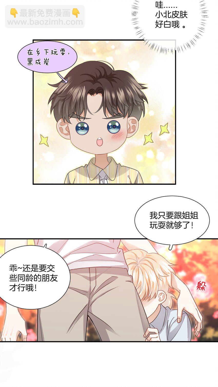《这个姐姐不太正常》012 误会一场 第8页