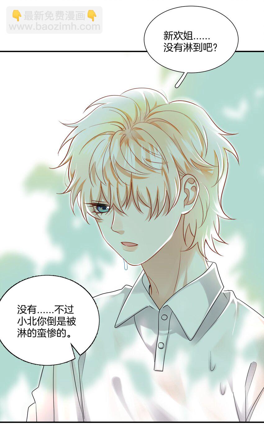 《这个姐姐不太正常》011 他们的孽缘 第12页