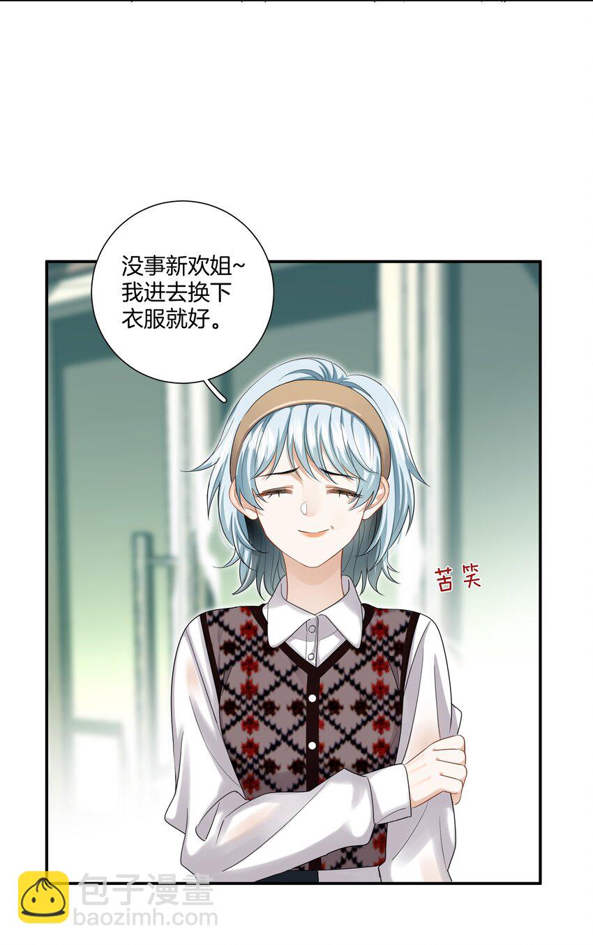 《这个姐姐不太正常》011 他们的孽缘 第15页