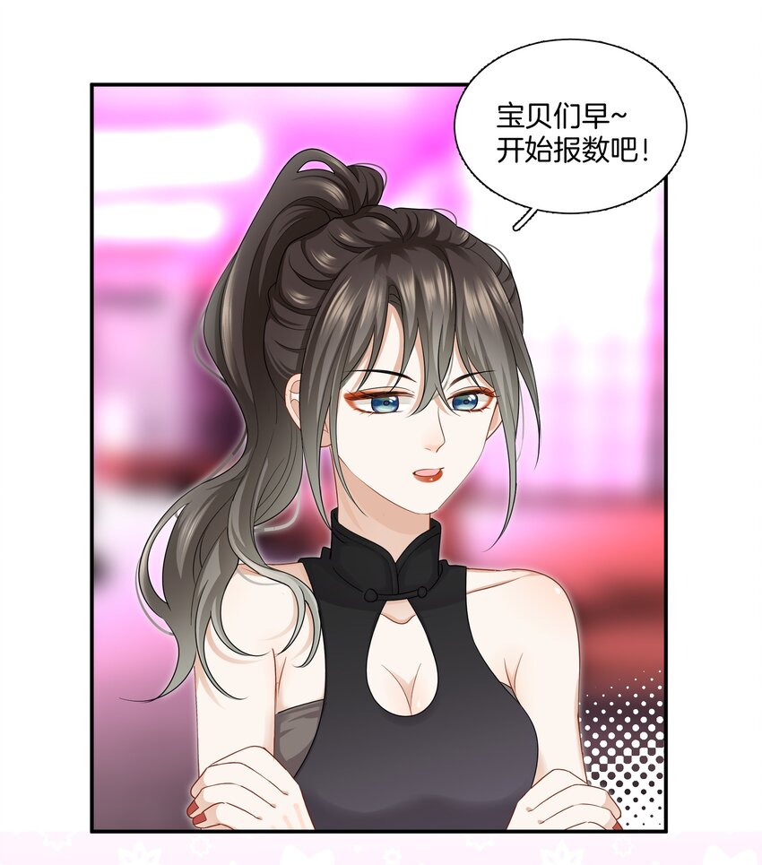《这个姐姐不太正常》011 他们的孽缘 第18页