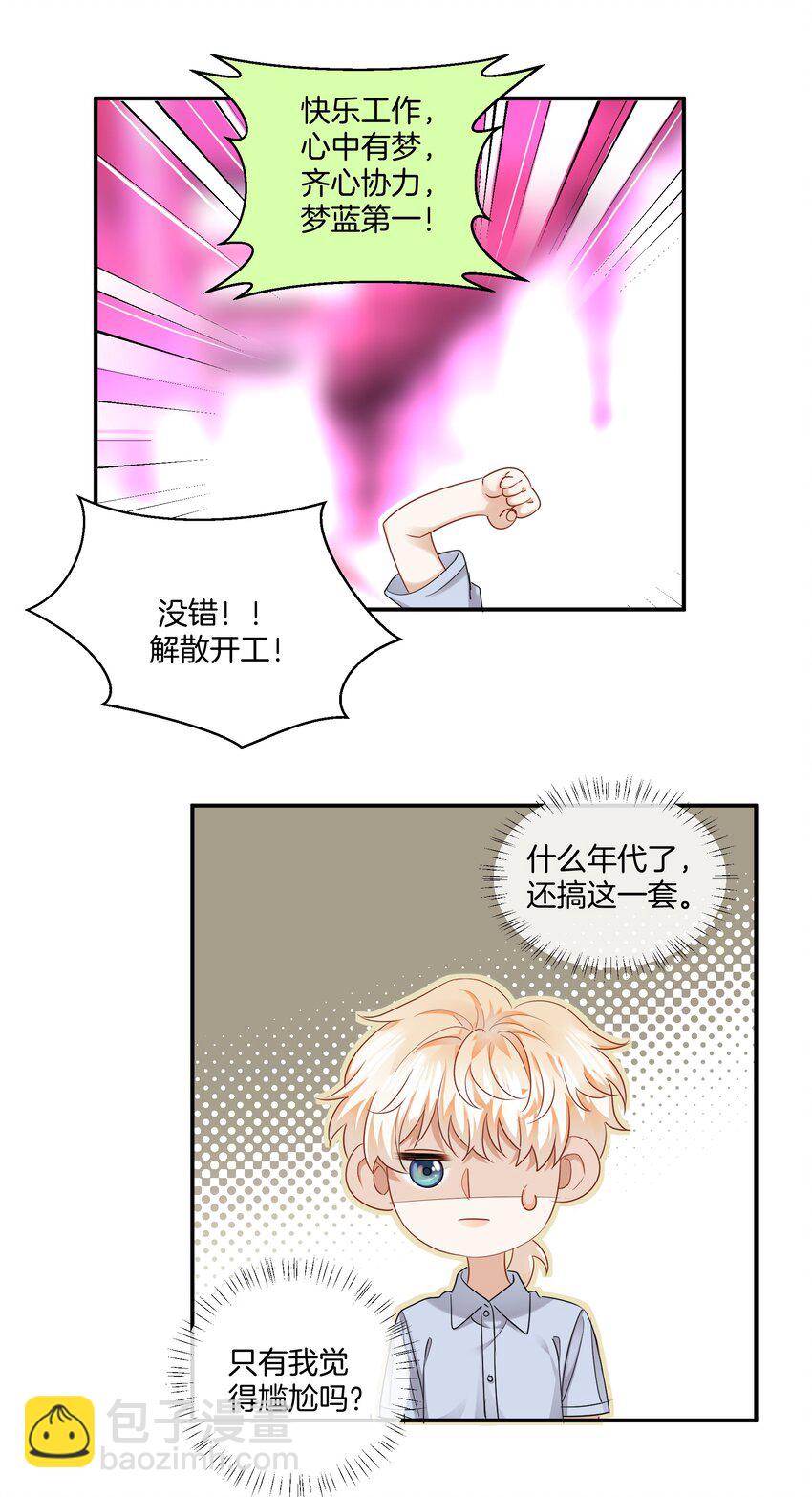 《这个姐姐不太正常》011 他们的孽缘 第21页