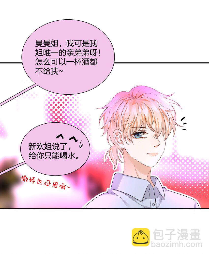《这个姐姐不太正常》011 他们的孽缘 第26页