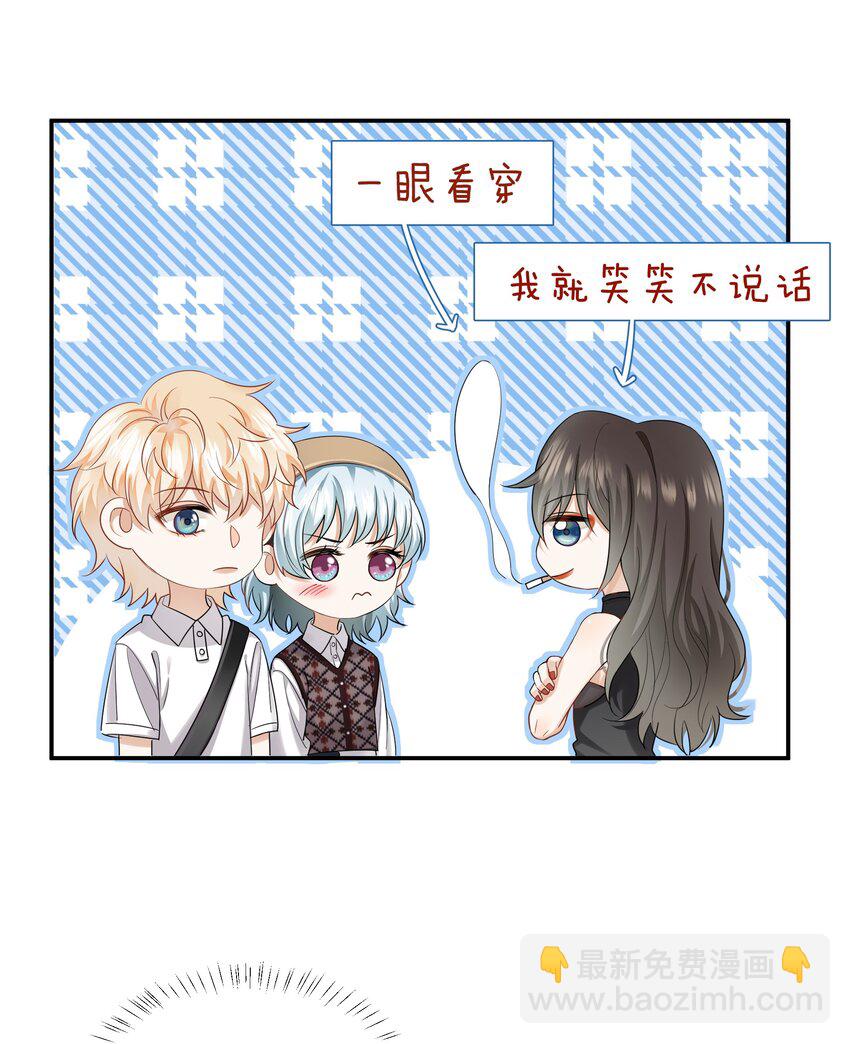 《这个姐姐不太正常》011 他们的孽缘 第3页