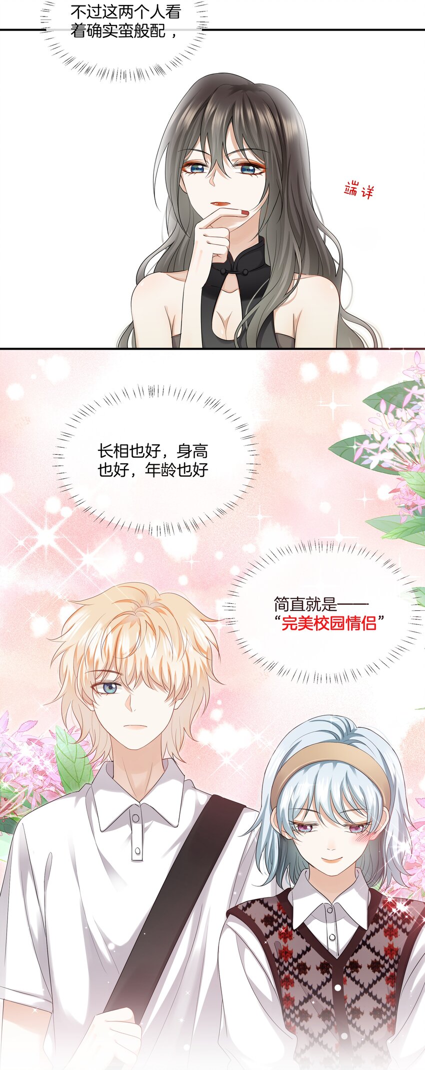《这个姐姐不太正常》011 他们的孽缘 第4页