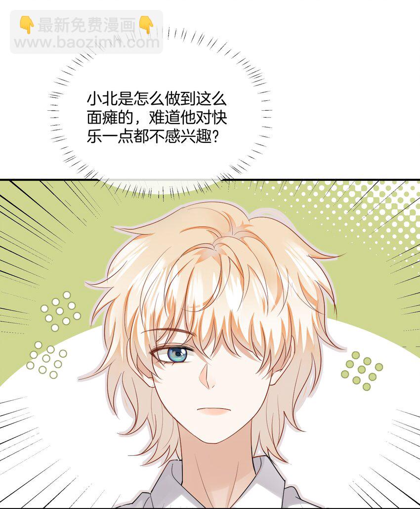 《这个姐姐不太正常》011 他们的孽缘 第6页