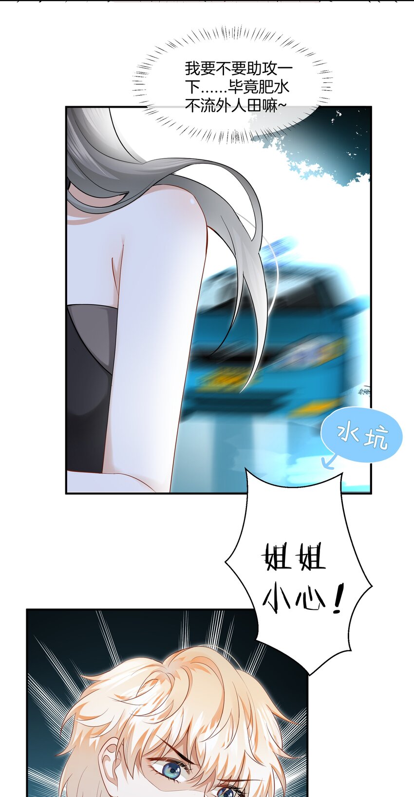 《这个姐姐不太正常》011 他们的孽缘 第7页
