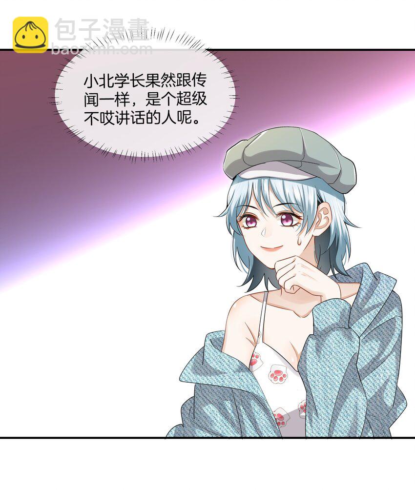《这个姐姐不太正常》09 我了解的她 第10页