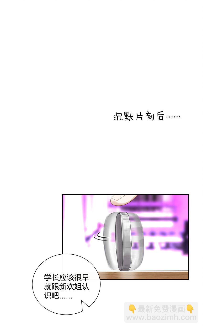 《这个姐姐不太正常》09 我了解的她 第11页