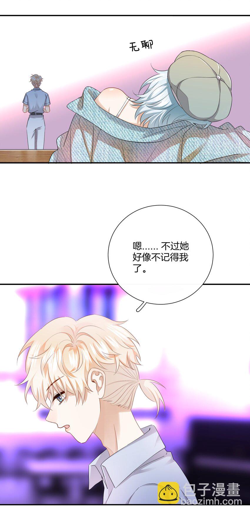 《这个姐姐不太正常》09 我了解的她 第12页