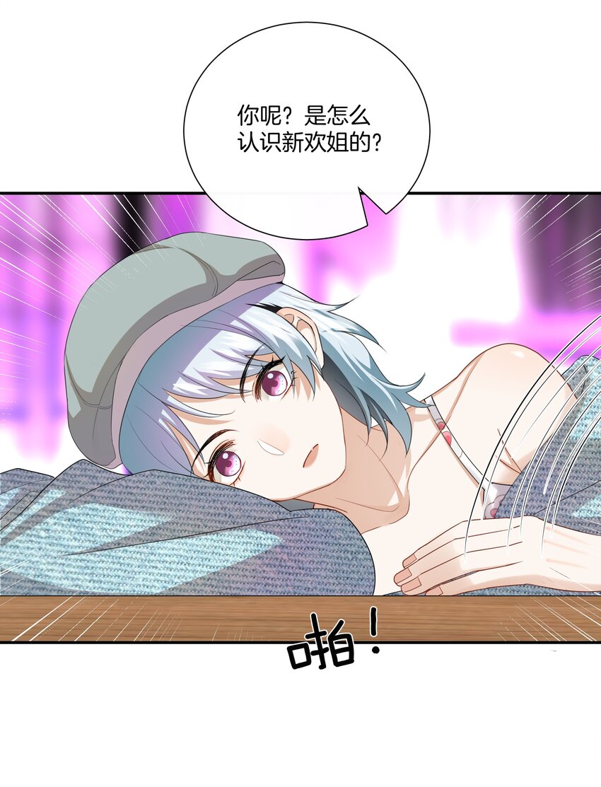 《这个姐姐不太正常》09 我了解的她 第13页