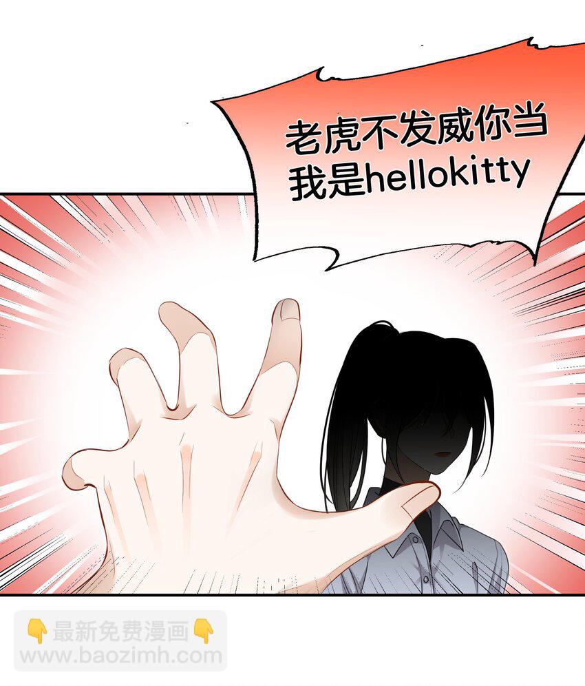 《这个姐姐不太正常》09 我了解的她 第24页