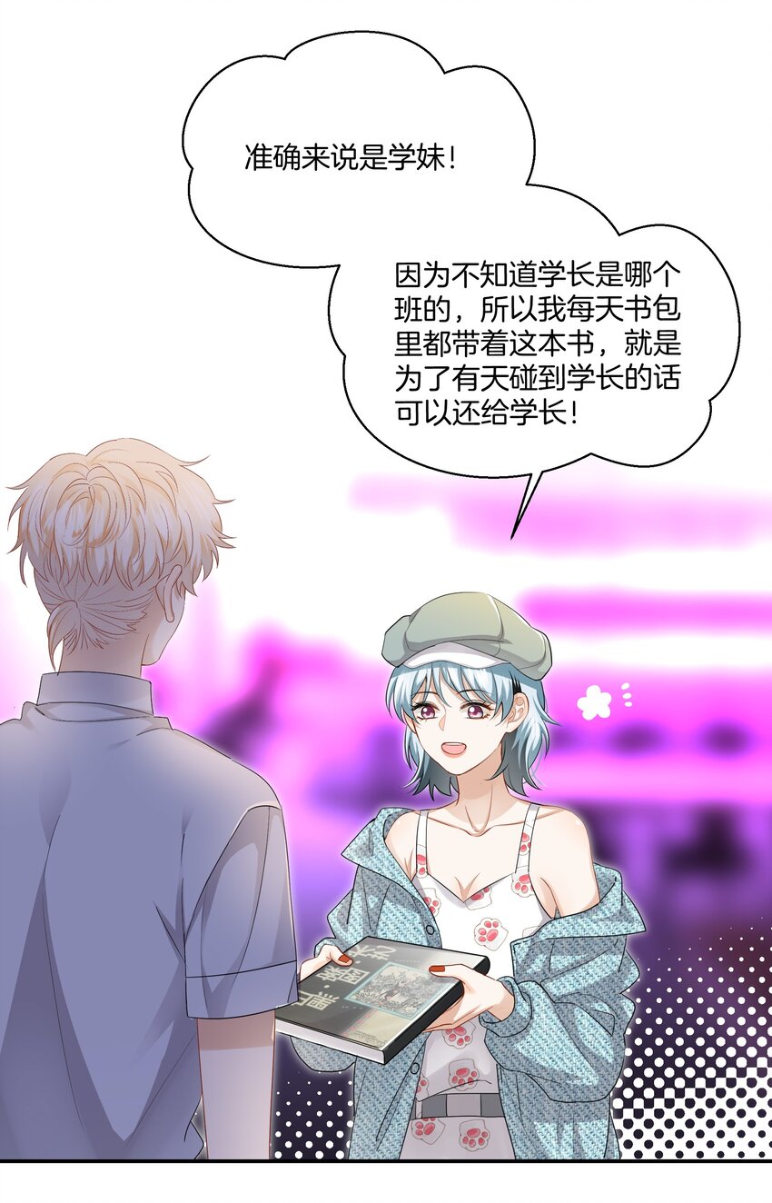 《这个姐姐不太正常》09 我了解的她 第5页