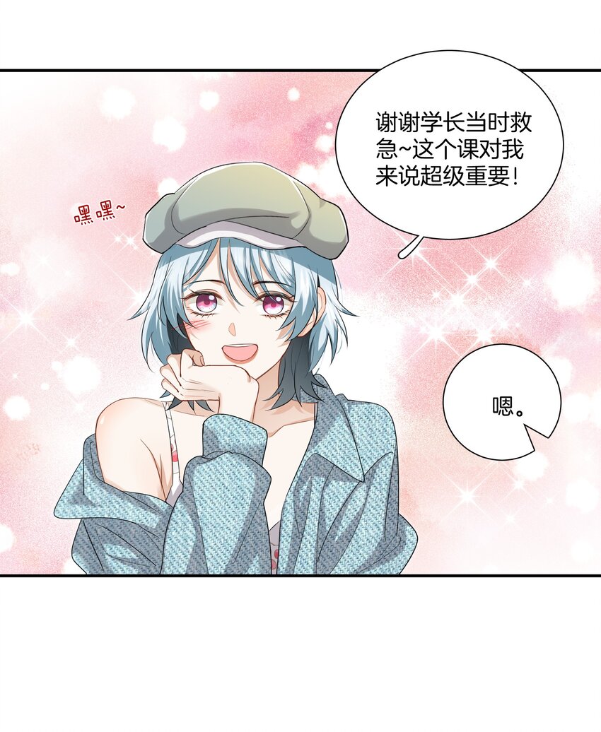 《这个姐姐不太正常》09 我了解的她 第7页