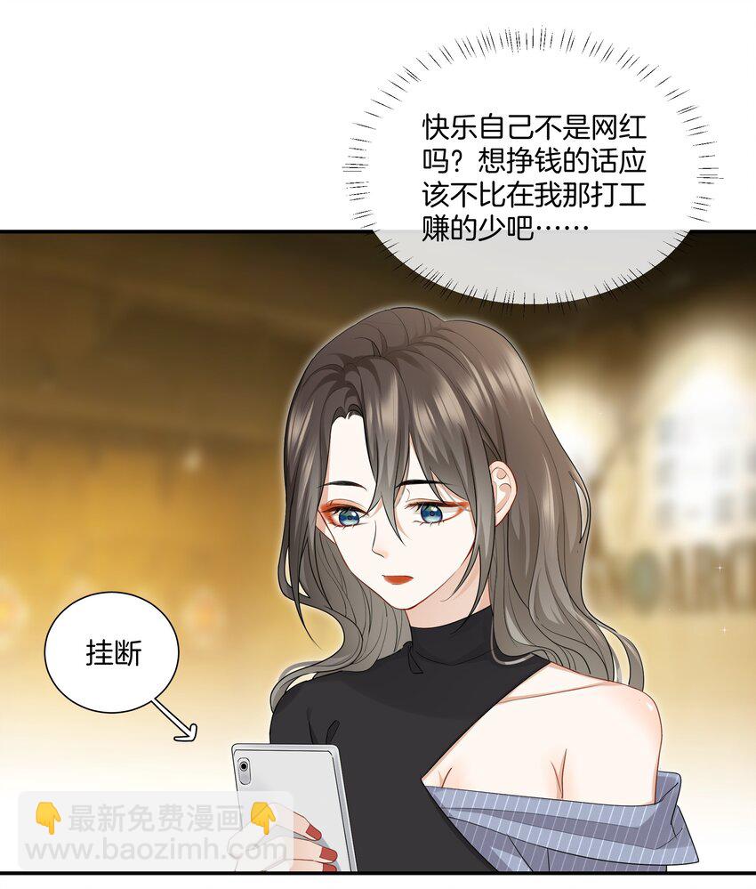 《这个姐姐不太正常》010 小心思 第12页