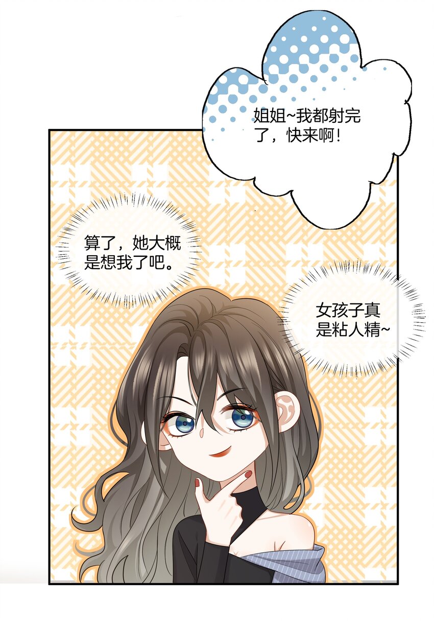 《这个姐姐不太正常》010 小心思 第13页