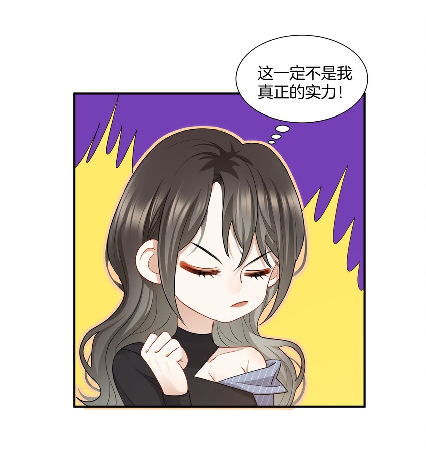 《这个姐姐不太正常》010 小心思 第15页