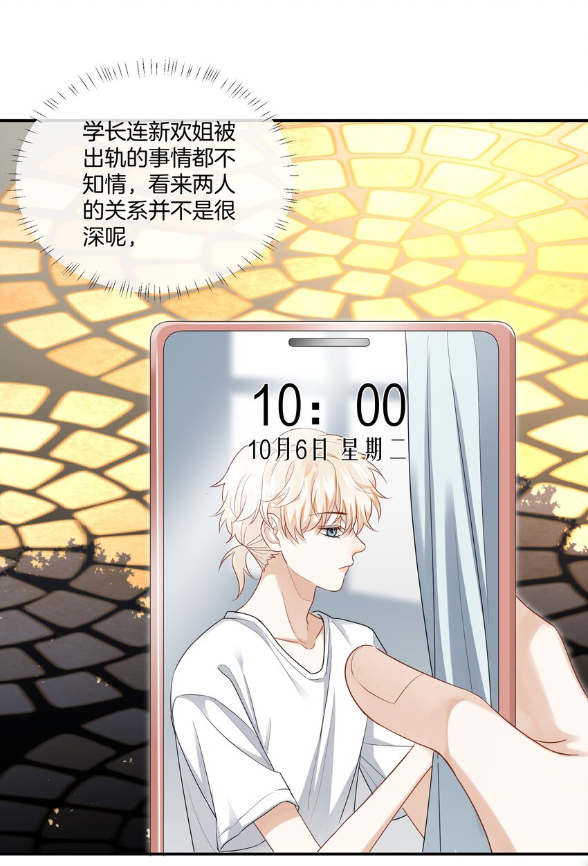 《这个姐姐不太正常》010 小心思 第19页
