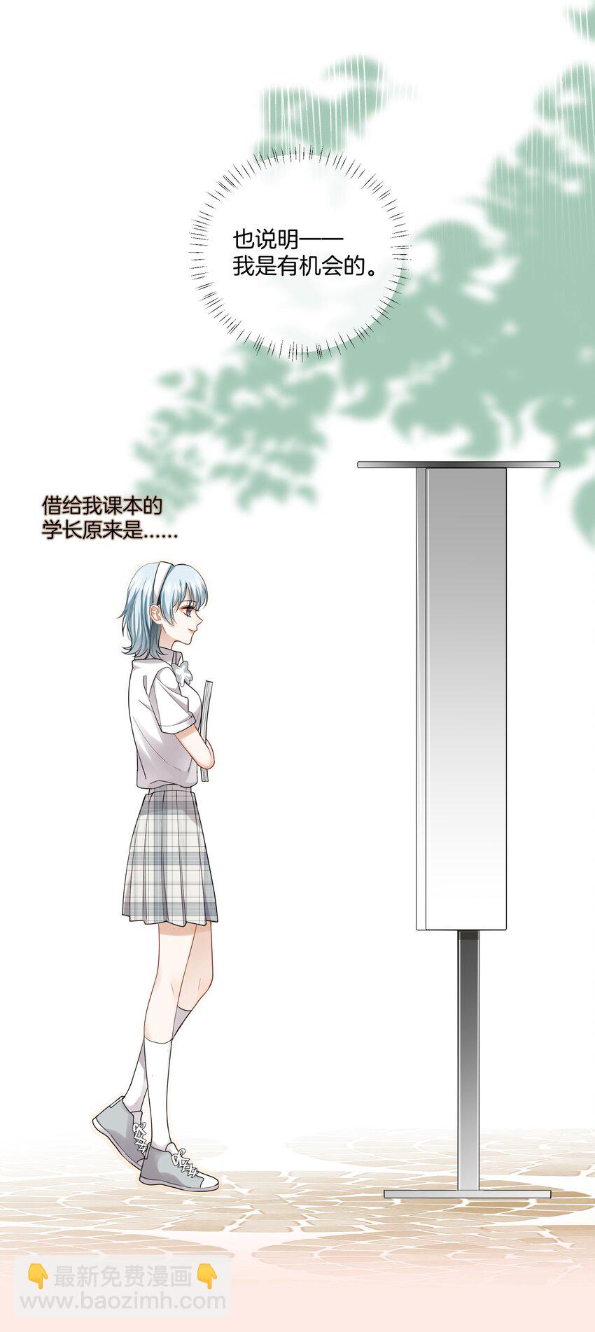 《这个姐姐不太正常》010 小心思 第20页