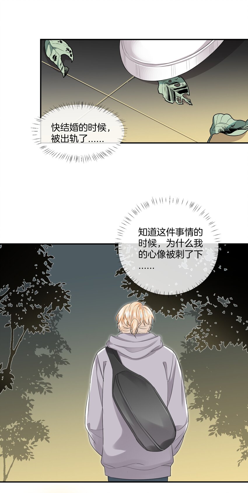 《这个姐姐不太正常》010 小心思 第23页