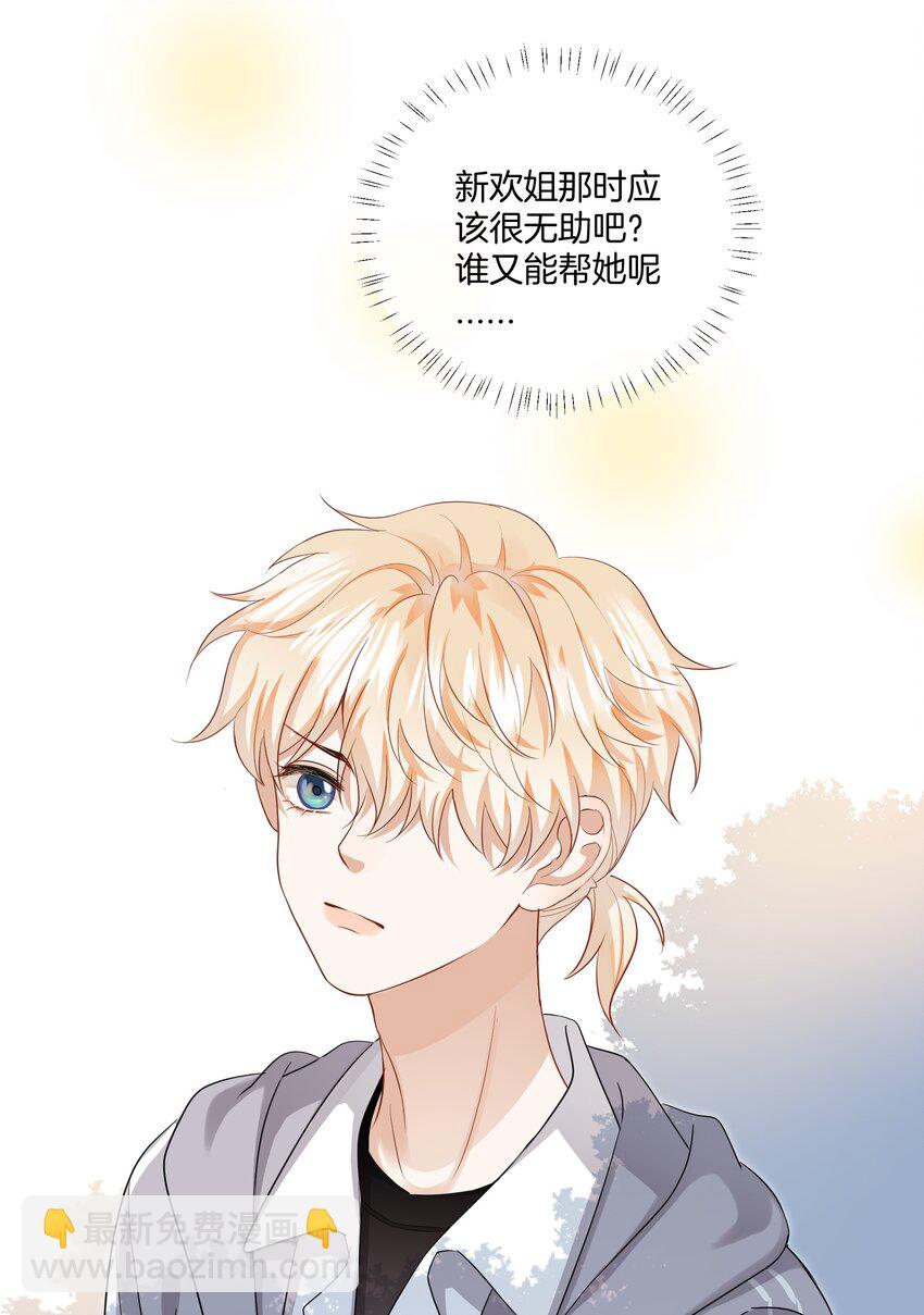 《这个姐姐不太正常》010 小心思 第24页