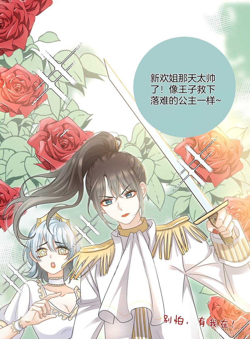 《这个姐姐不太正常》010 小心思 第2页