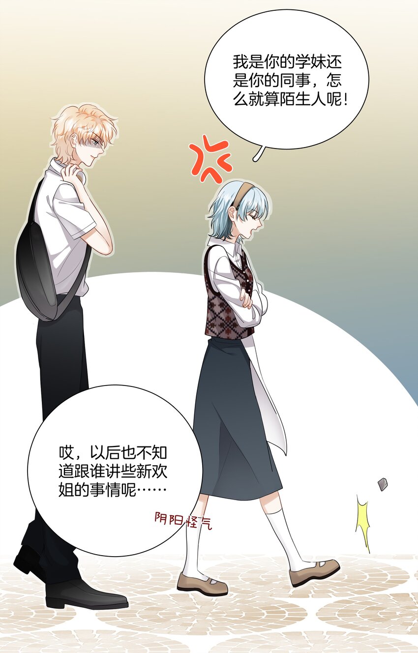《这个姐姐不太正常》010 小心思 第39页