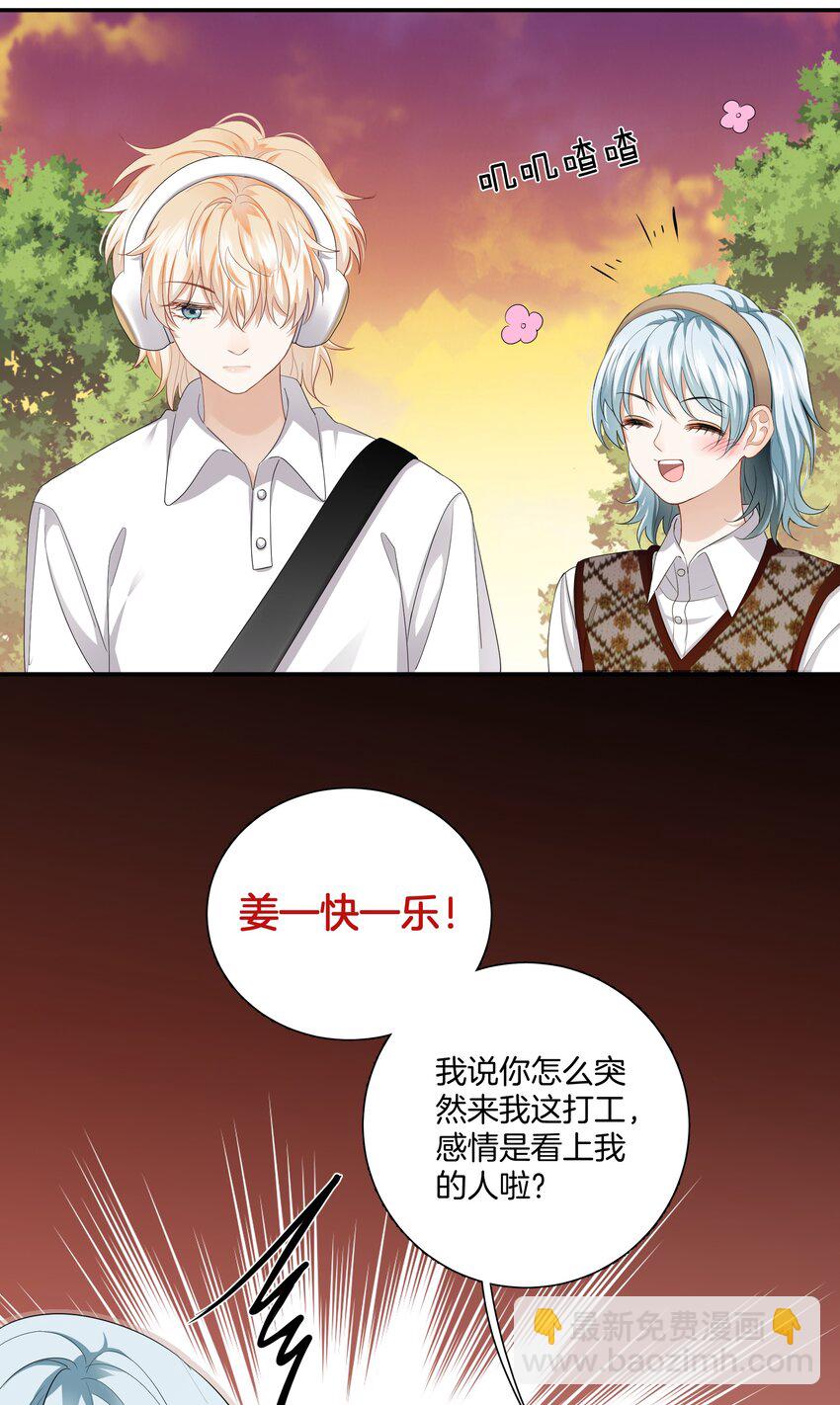 《这个姐姐不太正常》010 小心思 第45页